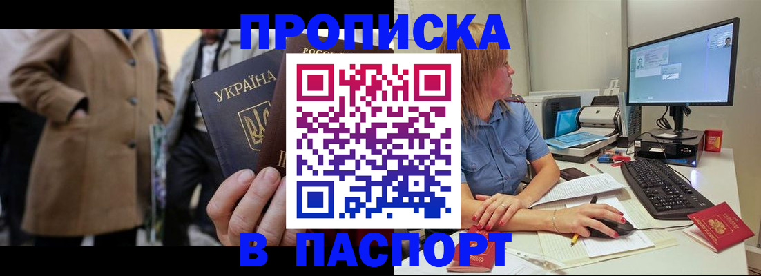 прописка штамп в Долгопрудном